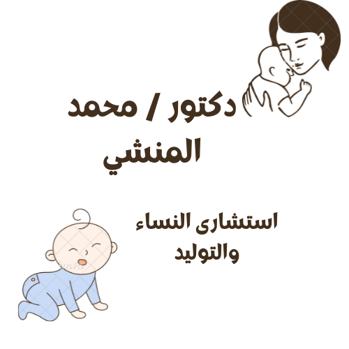 دكتور / محمد المنشي