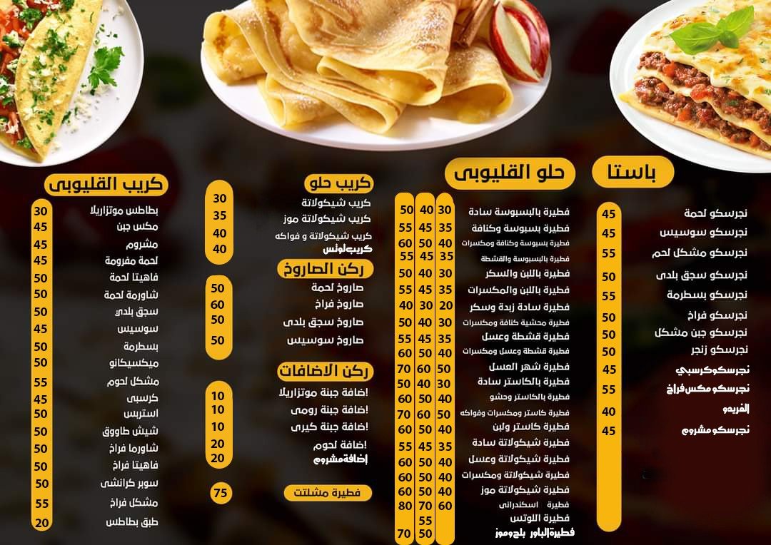القليوبي
