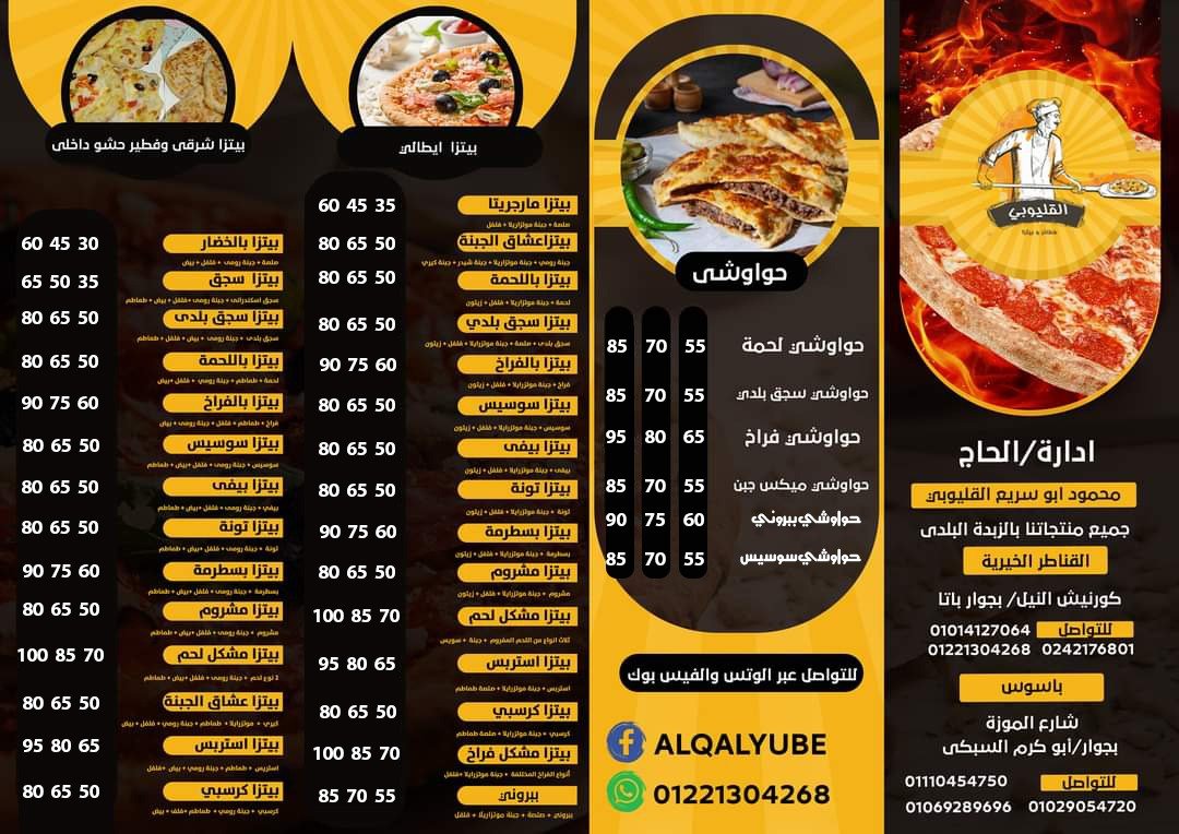 القليوبي