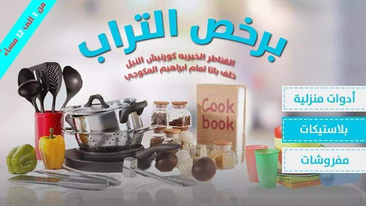 برخص التراب