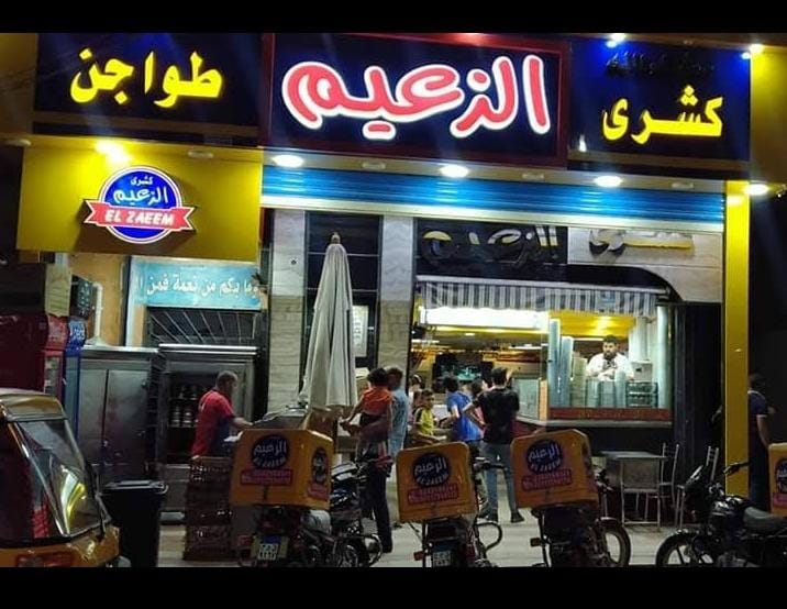كشرى الزعيم