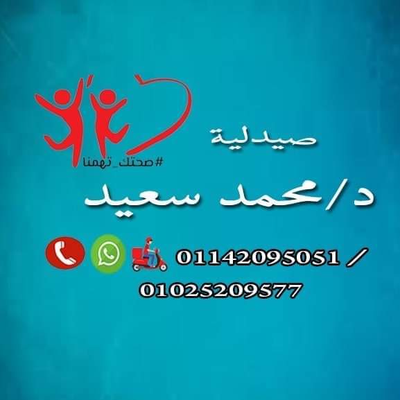 صيدلية د / محمد سعيد